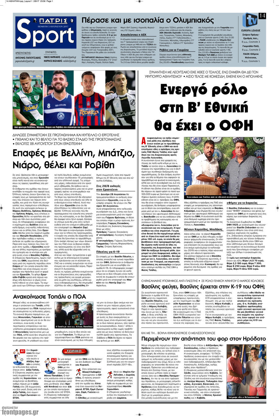 Πατρίς