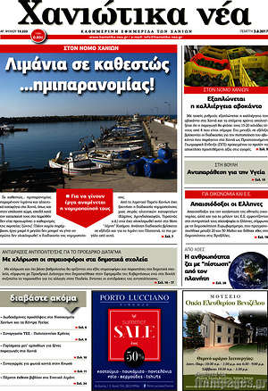 Πρωτοσέλιδο Χανιώτικα Νέα