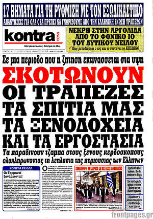 Πρωτοσέλιδο εφημερίδας Kontra News - protoselida