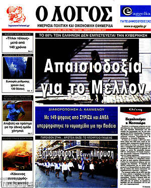 Πρωτοσέλιδο εφημερίδας Ο Λόγος - protoselida