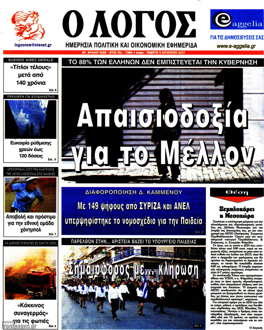 Ο Λόγος