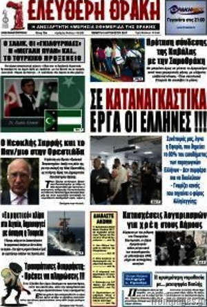 Πρωτοσέλιδο Ελεύθερη Θράκη