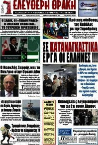 Ελεύθερη Θράκη