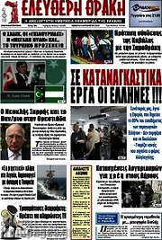 /Ελεύθερη Θράκη