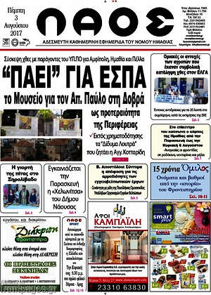 Πρωτοσέλιδο Λαός