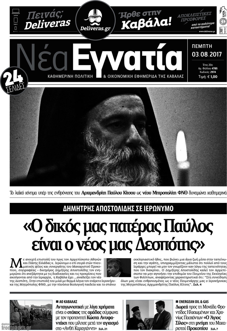 Νέα Εγνατία