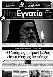 /Νέα Εγνατία