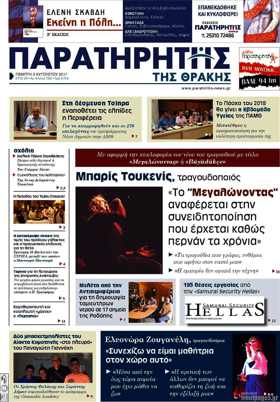 Παρατηρητής