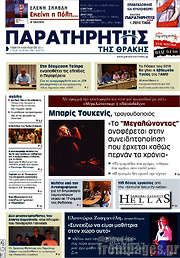 /Παρατηρητής