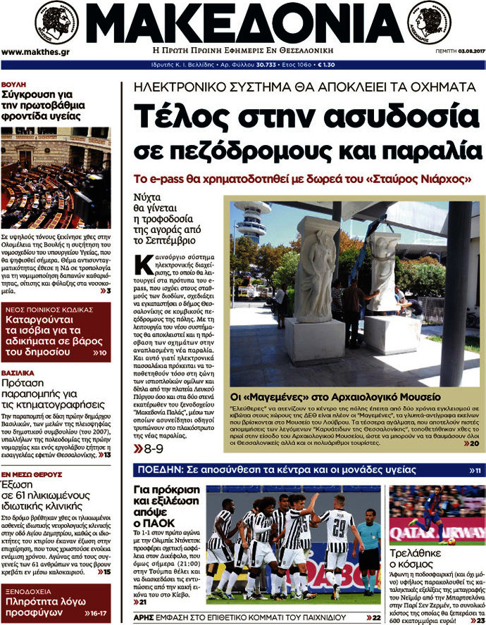 Μακεδονία