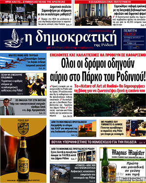 Πρωτοσέλιδο Δημοκρατική Ρόδου