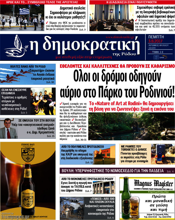 Δημοκρατική Ρόδου