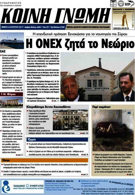 Κοινή Γνώμη