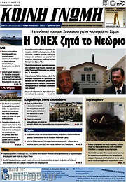 /Κοινή Γνώμη