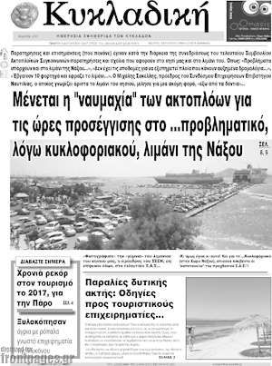 Πρωτοσέλιδο Κυκλαδική