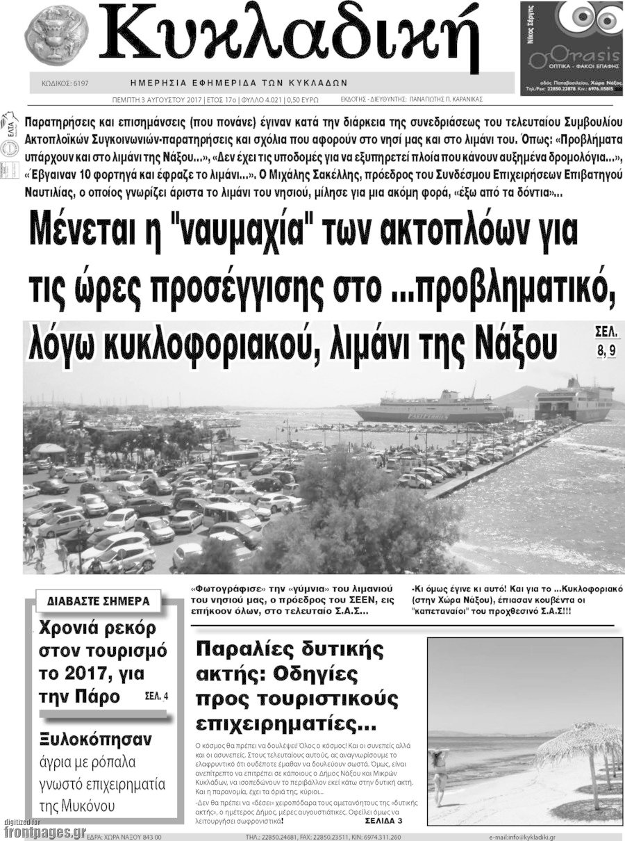 Κυκλαδική