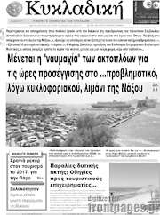 /Κυκλαδική