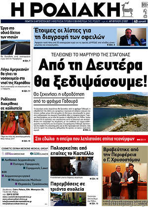 Πρωτοσέλιδο Η Ροδιακή