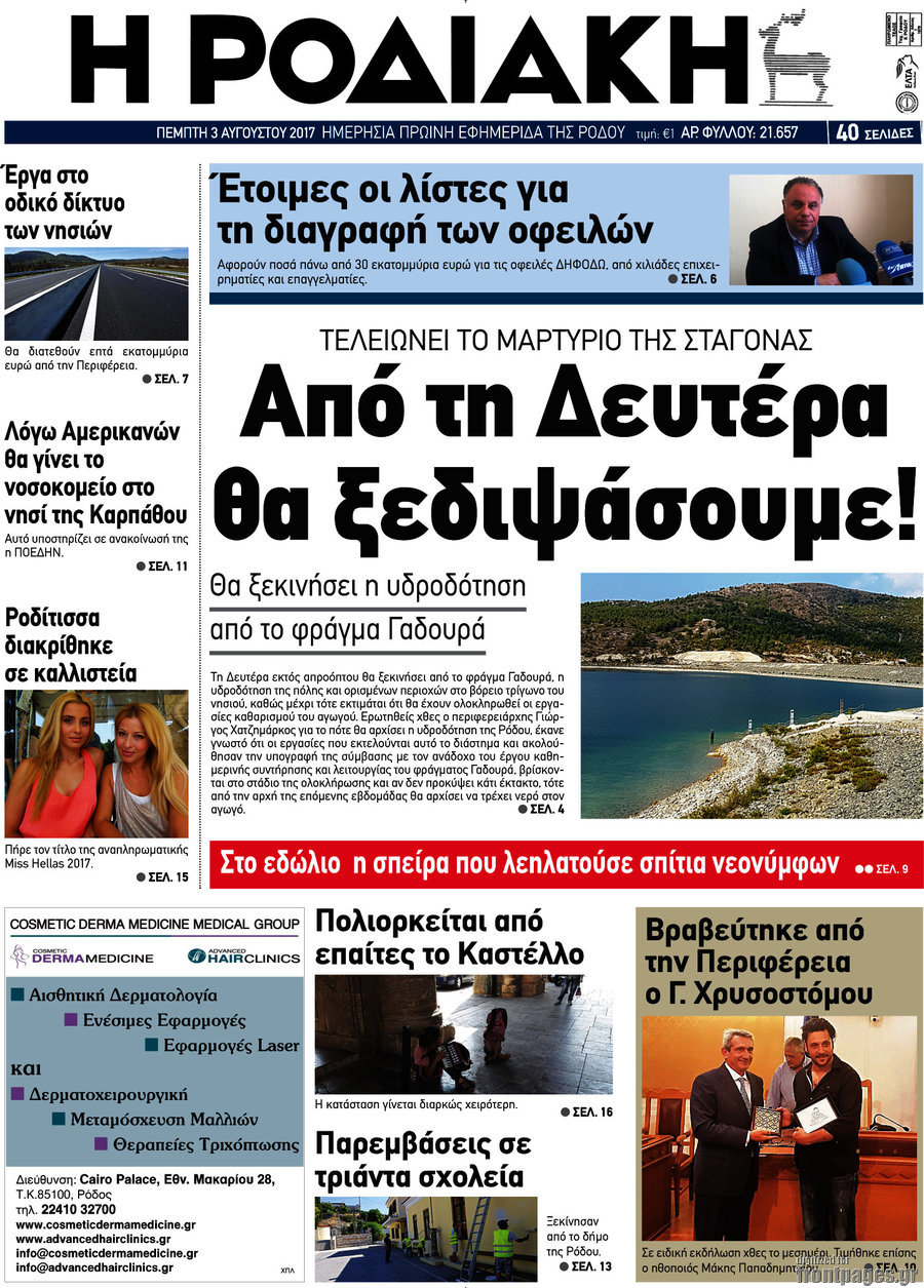 Η Ροδιακή