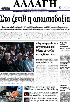 Πρωτοσέλιδο Αλλαγή