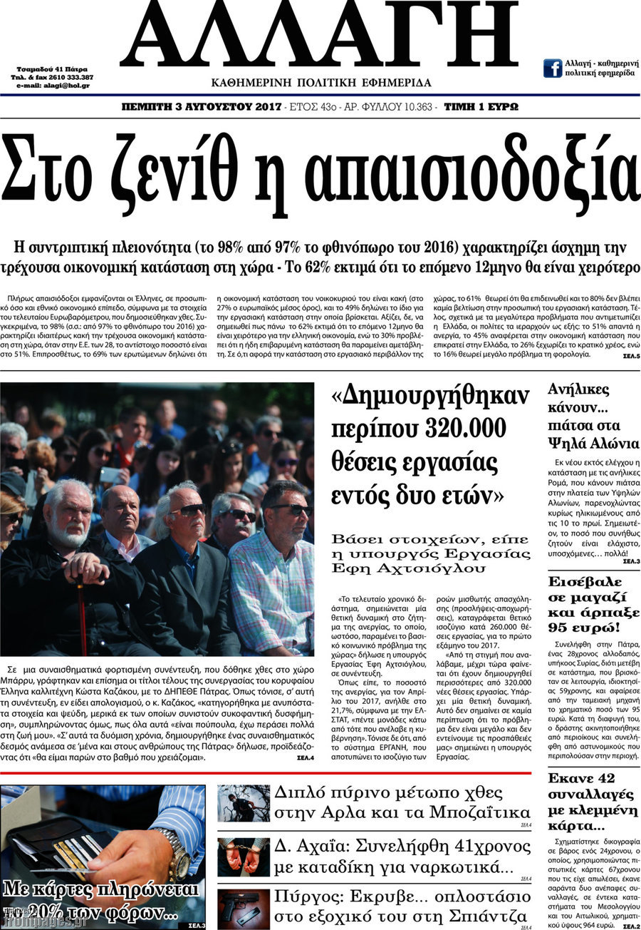 Αλλαγή