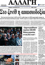 /Αλλαγή