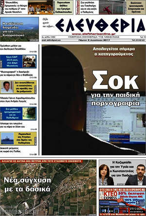 Πρωτοσέλιδο Ελευθερία