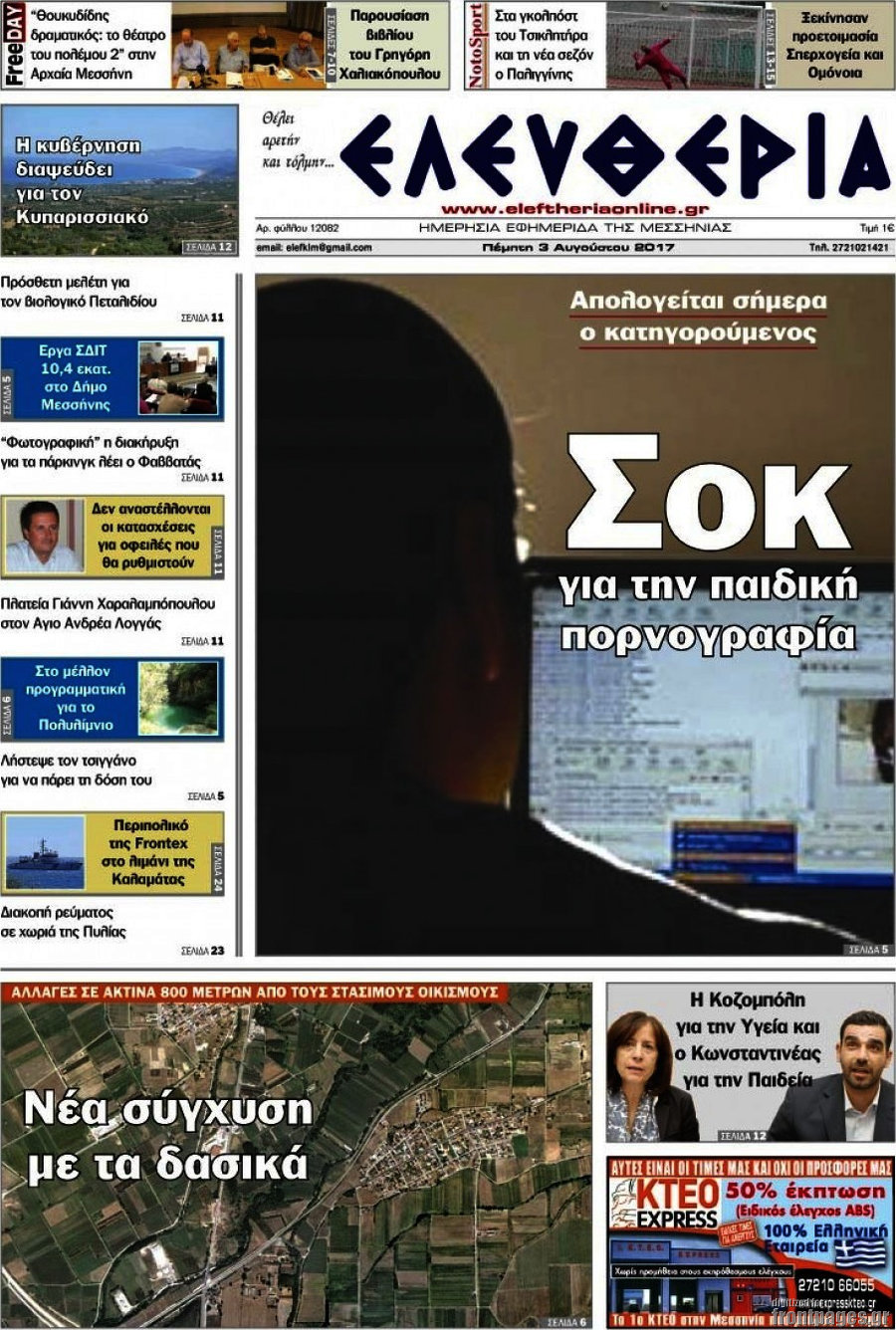 Ελευθερία