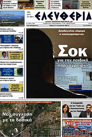 /Ελευθερία