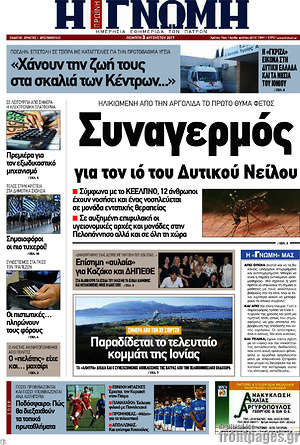 Πρωτοσέλιδο Η Γνώμη