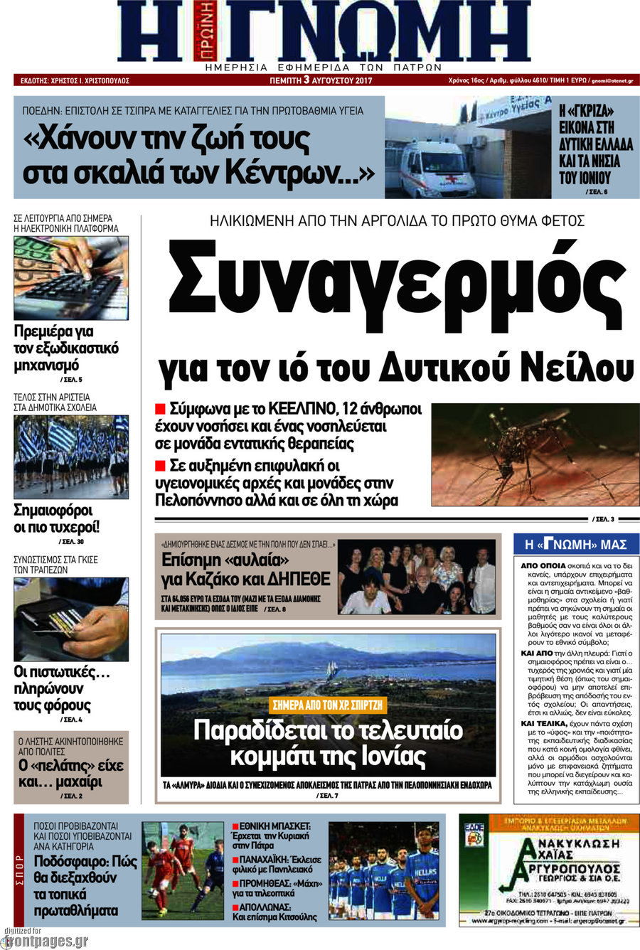 Η Γνώμη