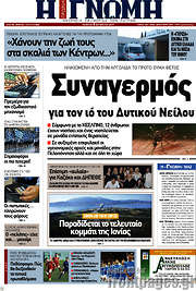 /Η Γνώμη