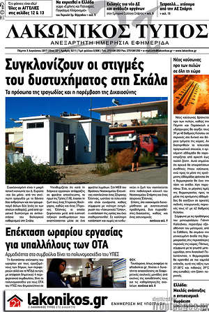 Πρωτοσέλιδο Λακωνικός Τύπος