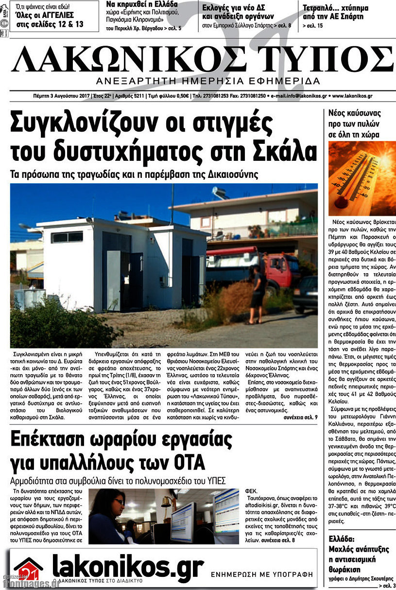 Λακωνικός Τύπος
