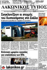 /Λακωνικός Τύπος