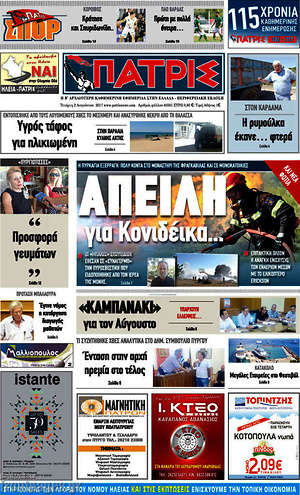 Πρωτοσέλιδο Πατρίς