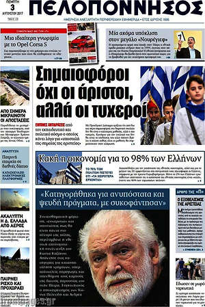 Πρωτοσέλιδο Πελοπόννησος