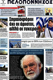 /Πελοπόννησος