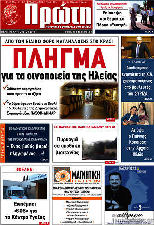 Πρωτοσέλιδο Πρώτη