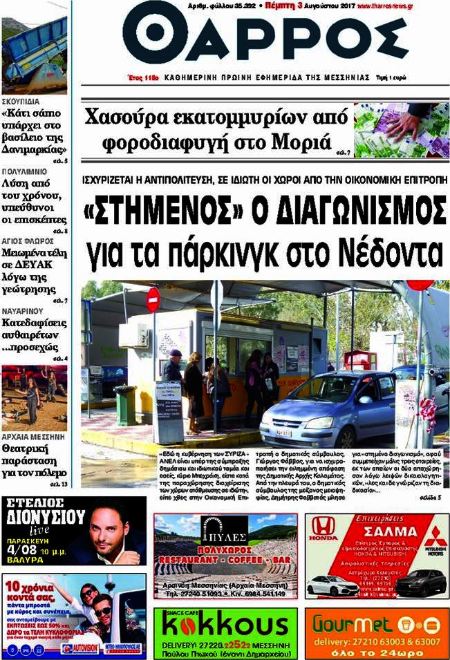 Θάρρος