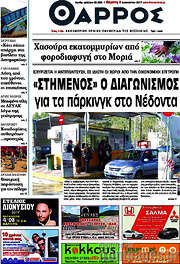 /Θάρρος