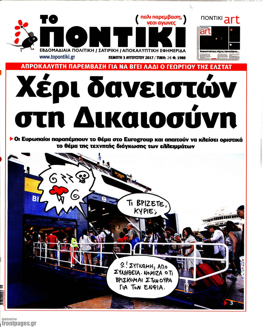 Το Ποντίκι