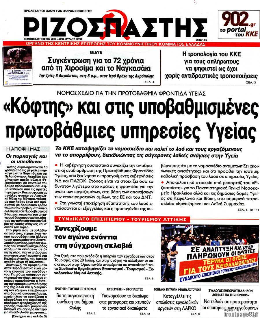 Ριζοσπάστης