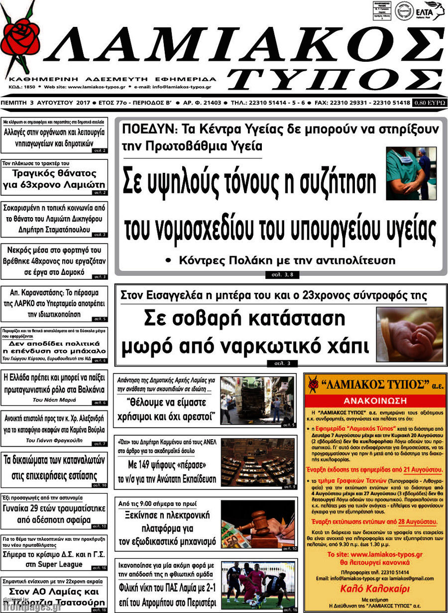 Λαμιακός Τύπος