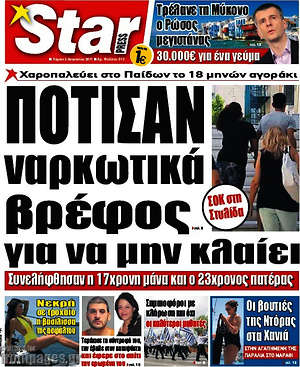 Πρωτοσέλιδο εφημερίδας Star press - protoselida