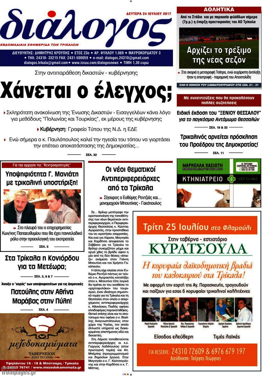 Διάλογος