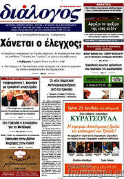 /Διάλογος