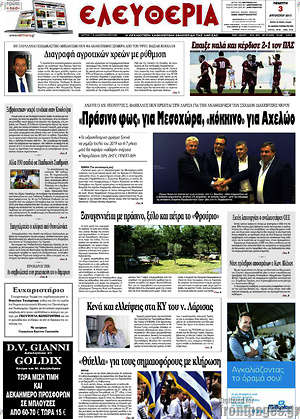 Πρωτοσέλιδο Ελευθερία