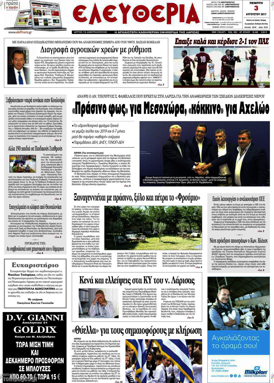 Ελευθερία