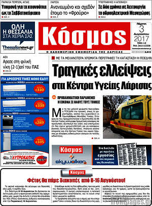 Πρωτοσέλιδο Κόσμος